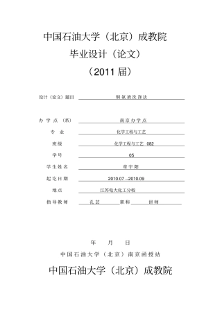 合成氨-铜洗毕业设计