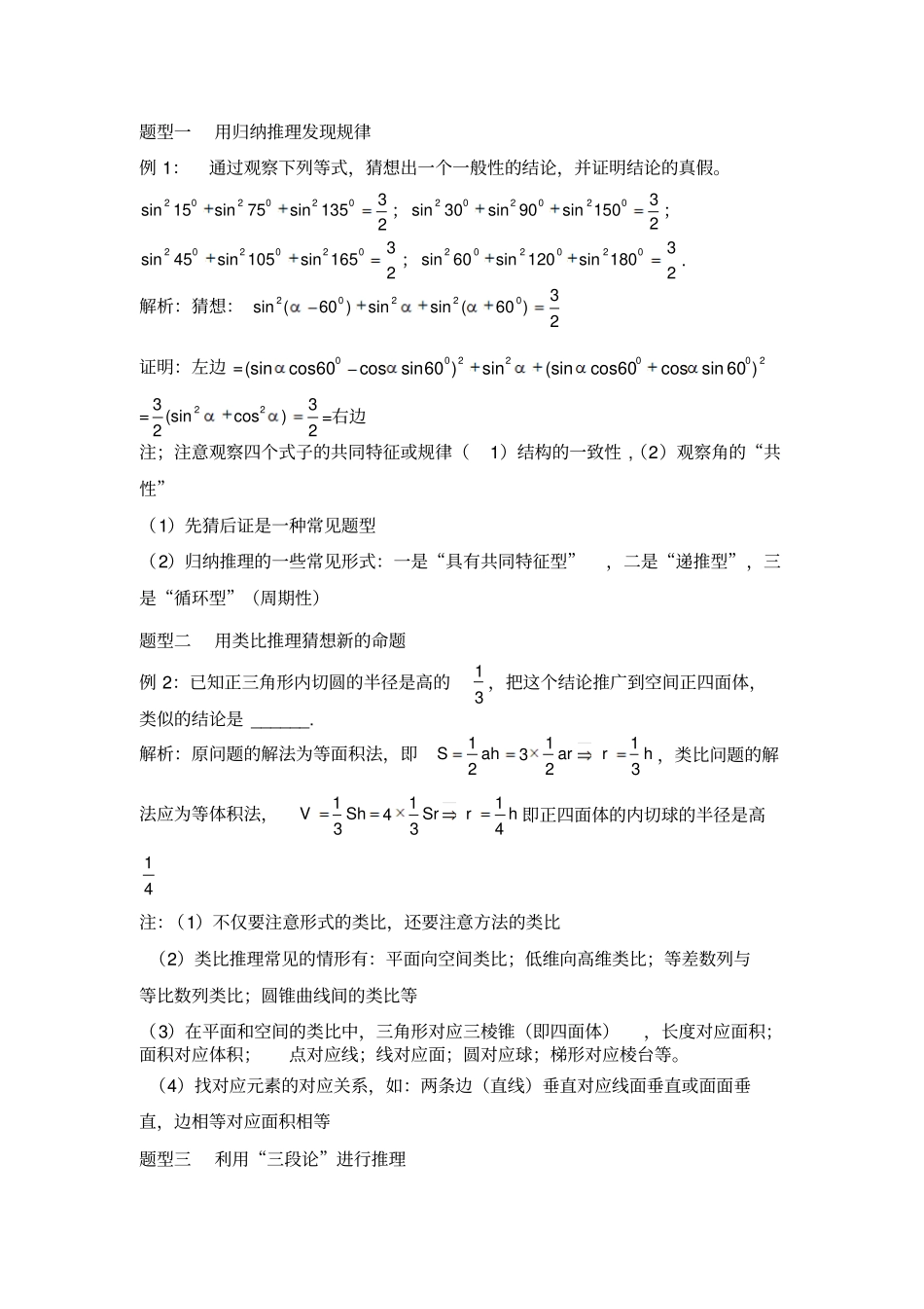 合情推理与演绎推理题型整理总结讲解_第1页