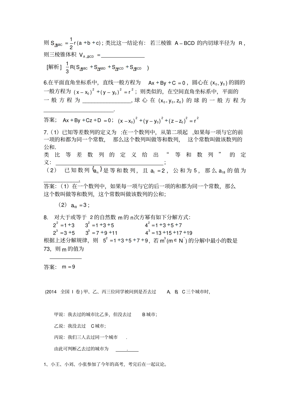 合情推理与演绎推理题型整理总结讲解_第3页