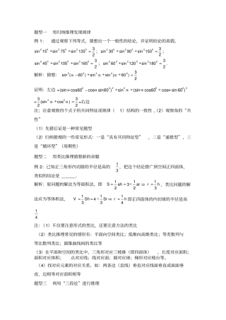 合情推理与演绎推理题型整理总结讲解