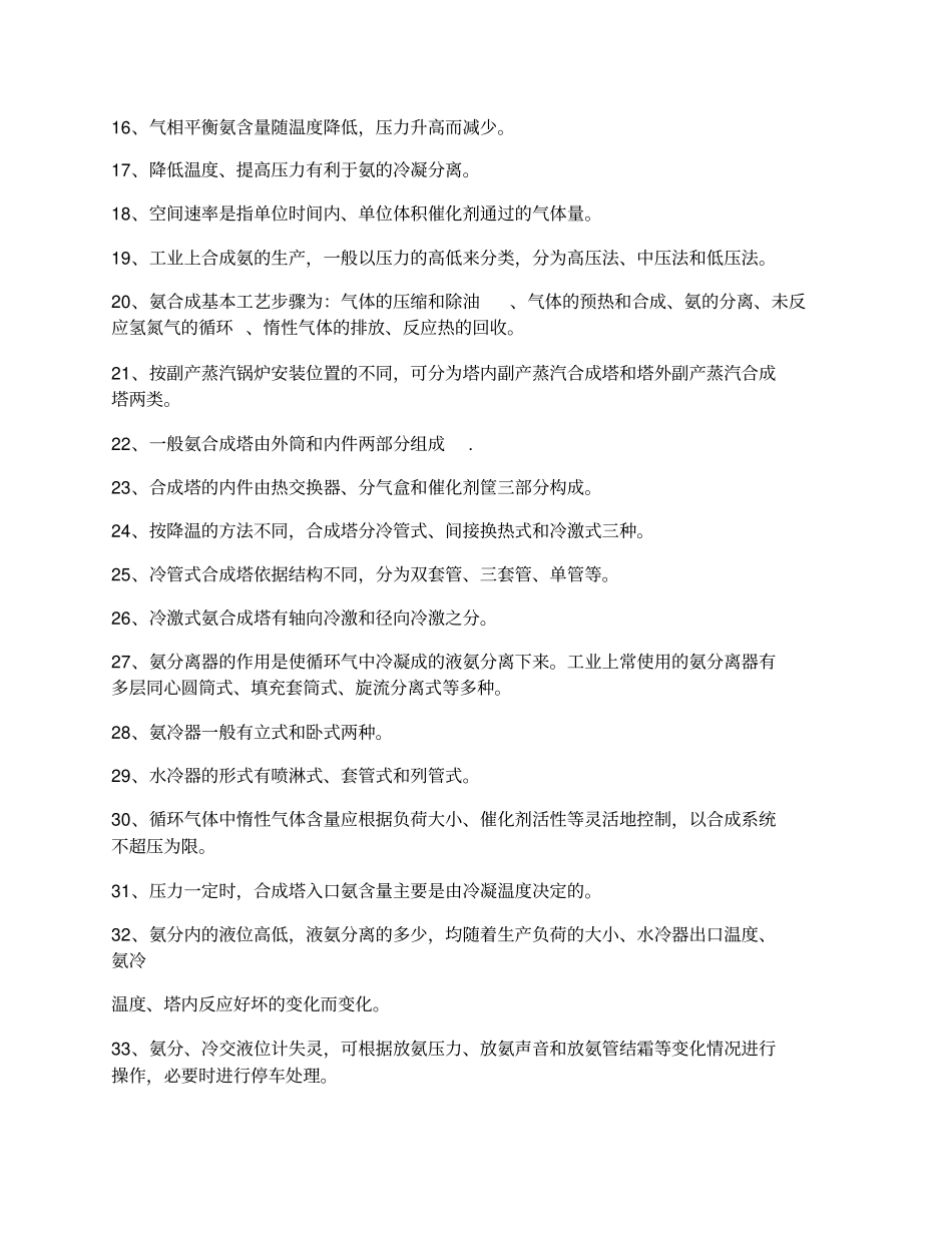 合成氨合成题库_第2页