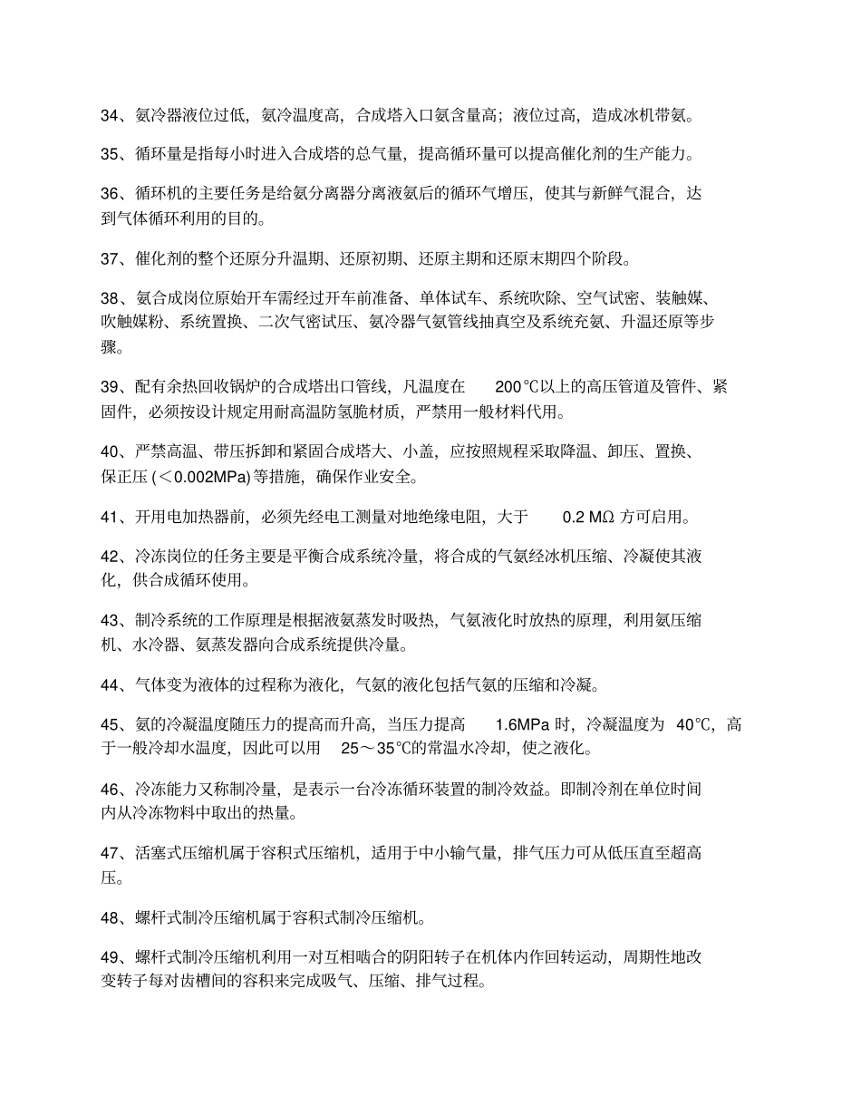 合成氨合成题库_第3页