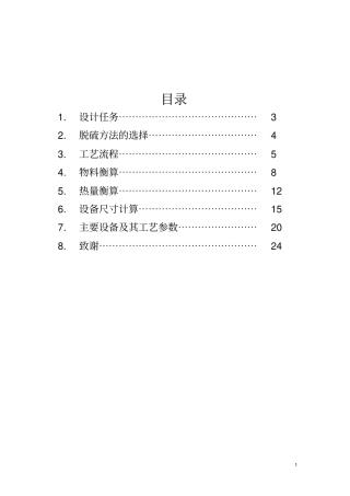 合成氨厂脱硫系统工艺的设计说明书1