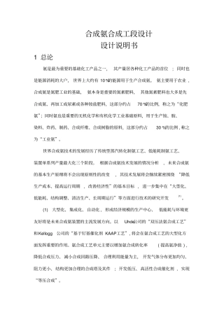 合成氨合成工段设计说明书