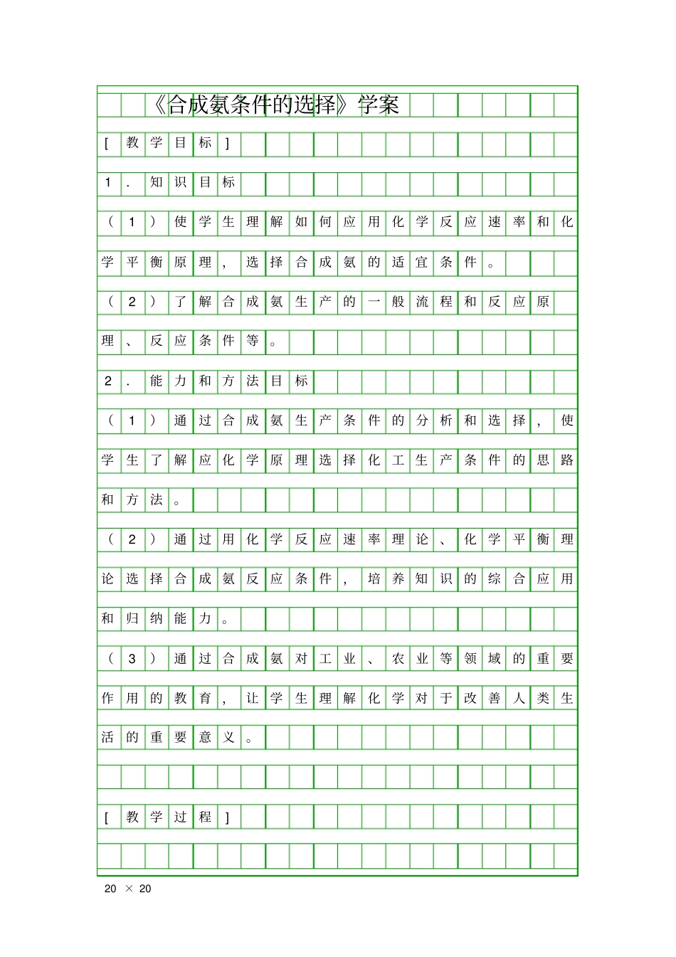 合成氨条件的选择学案_第1页