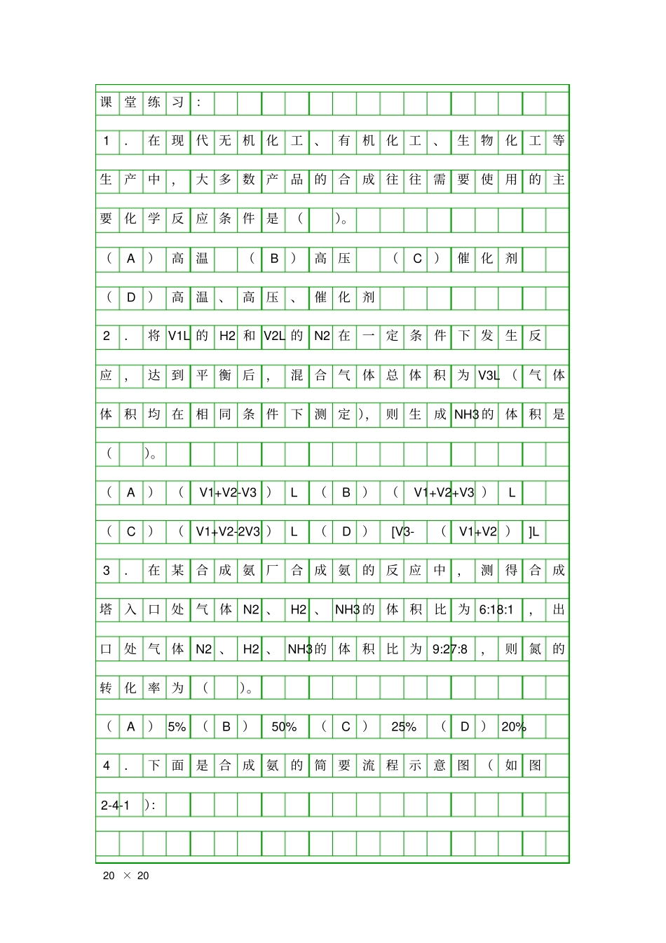 合成氨条件的选择学案_第2页
