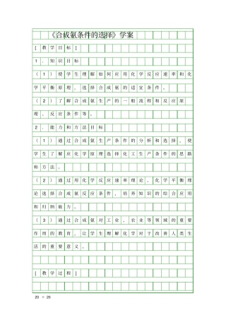合成氨条件的选择学案