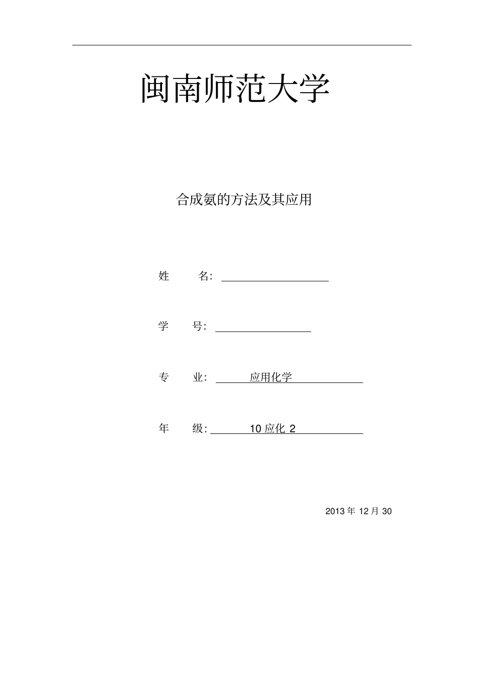 合成氨的方法及其应用解读_第1页