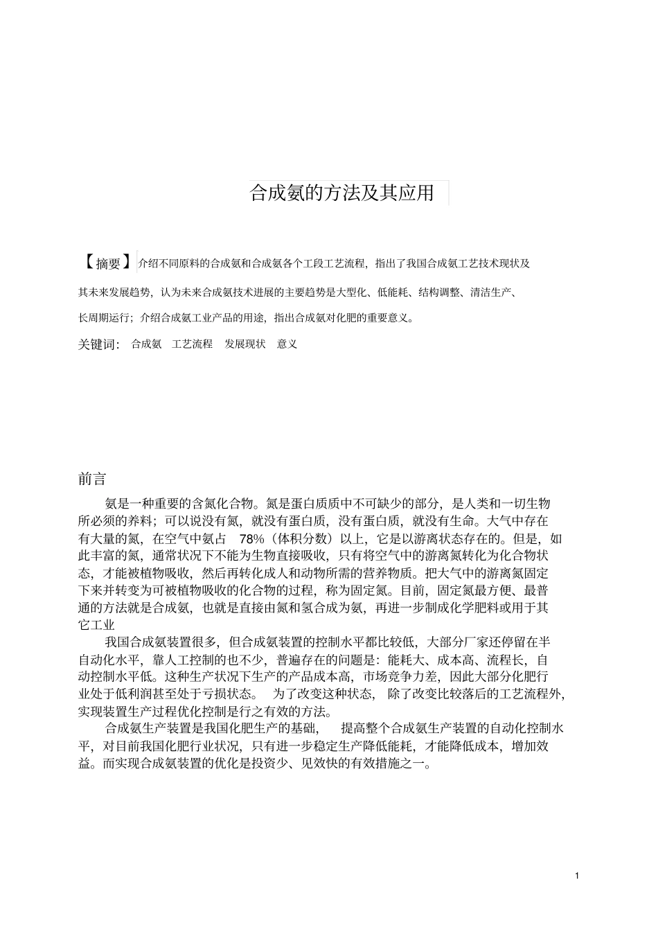 合成氨的方法及其应用解读_第2页