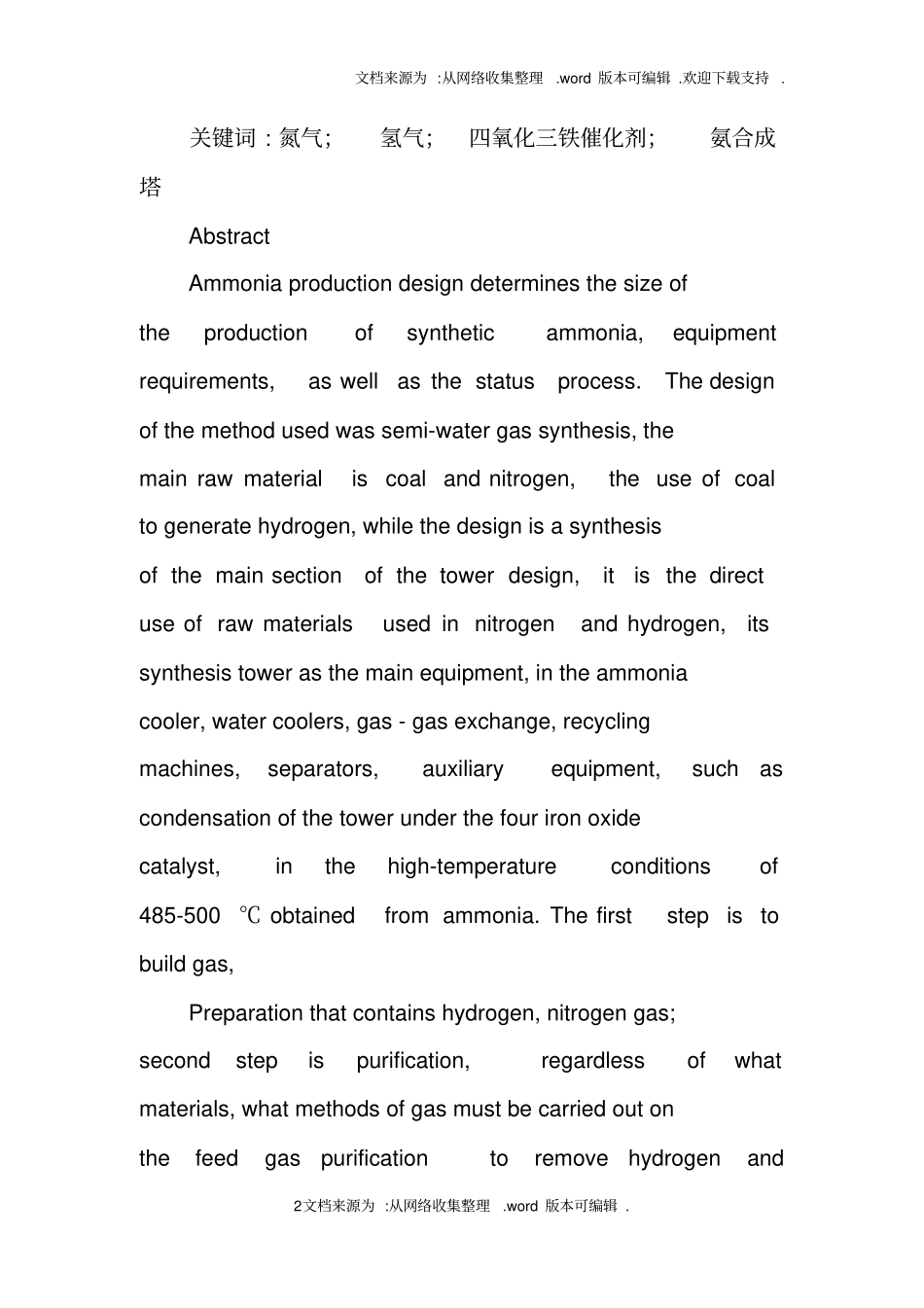 合成氨毕业设计_第2页