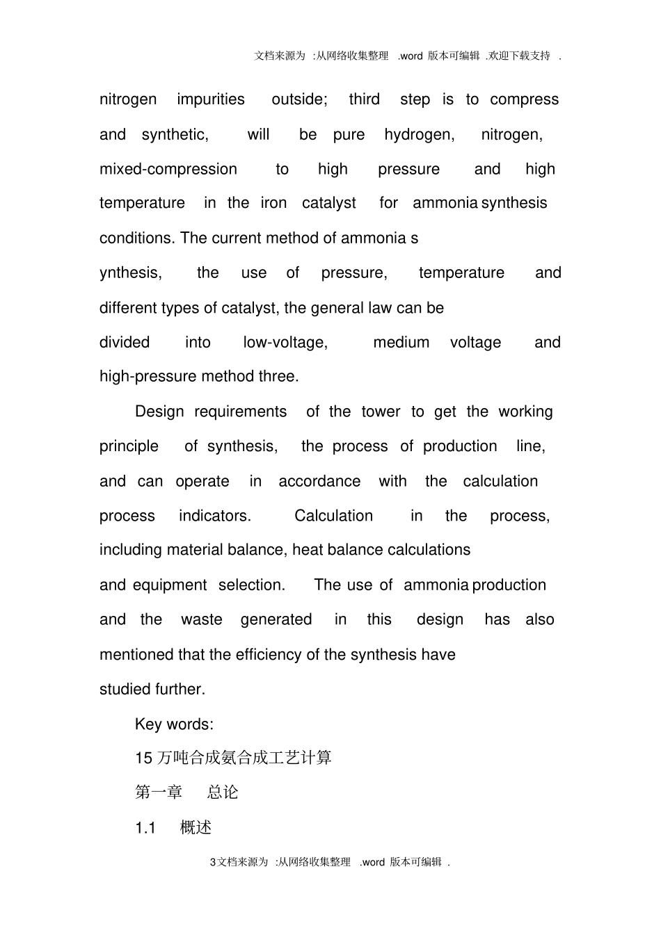 合成氨毕业设计_第3页