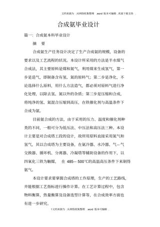 合成氨毕业设计
