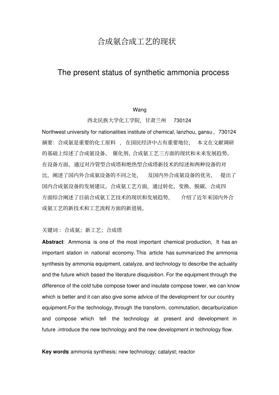 合成氨论文讲解_第2页
