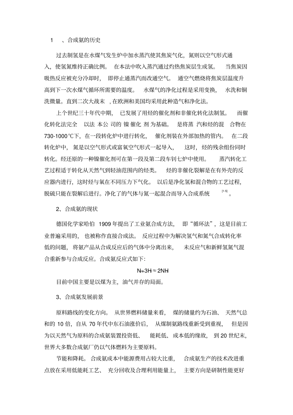合成氨论文讲解_第3页
