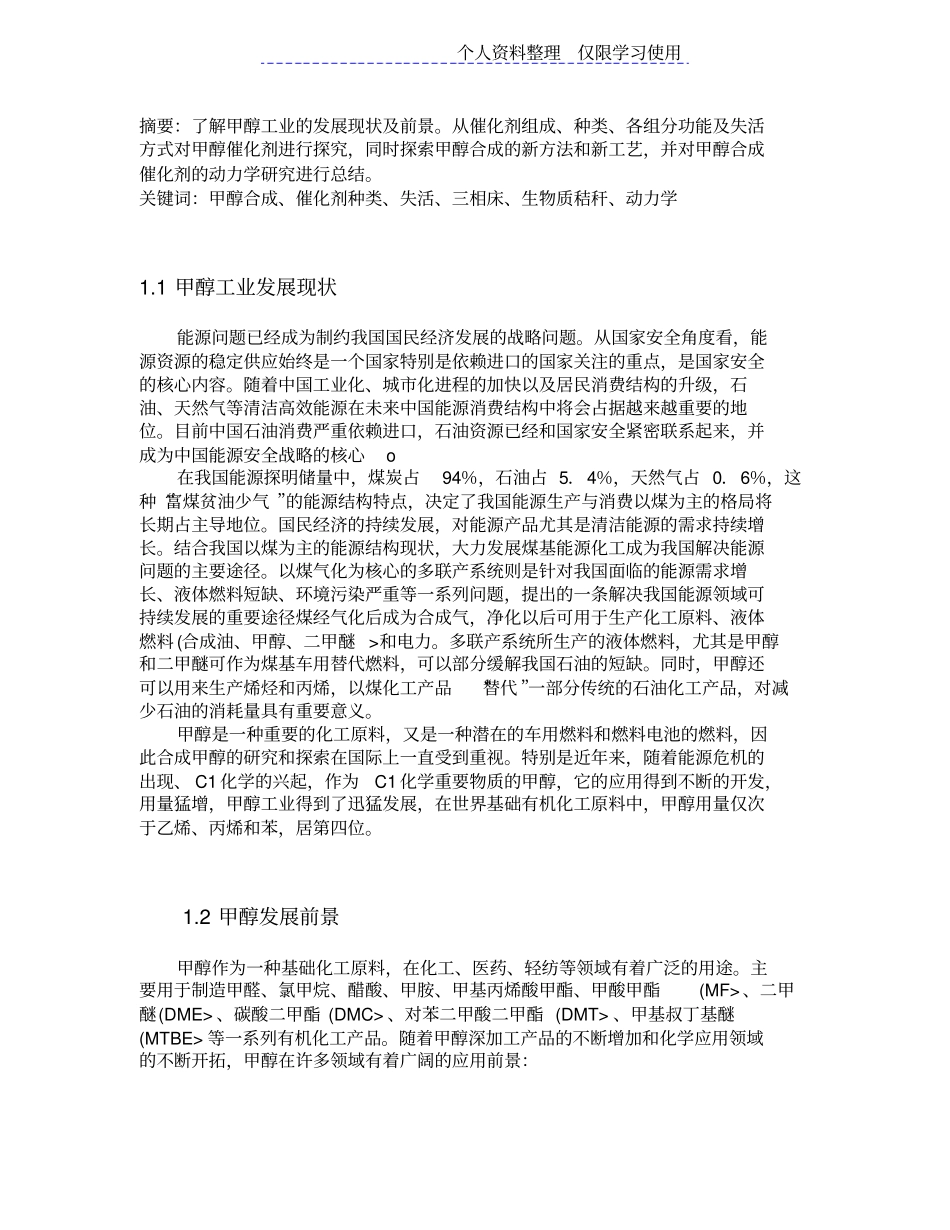 合成甲醇催化剂研究报告进展_第2页