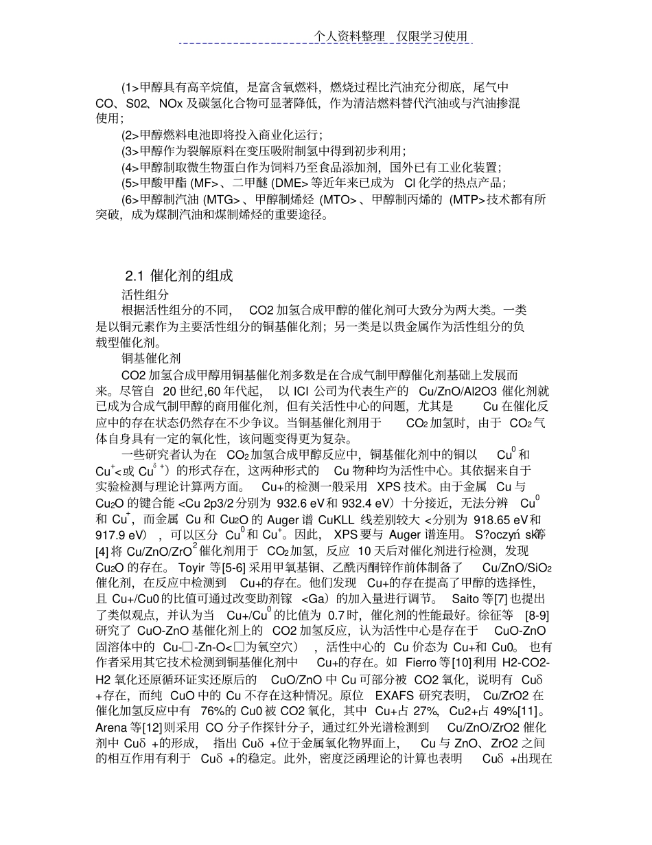 合成甲醇催化剂研究报告进展_第3页