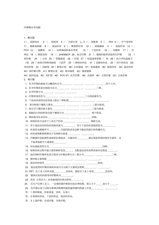 合成纤维工艺习题