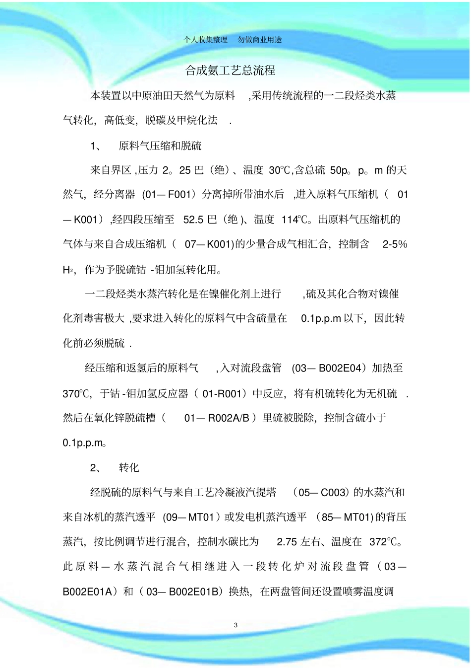 合成氨工艺总流程与压缩机_第3页