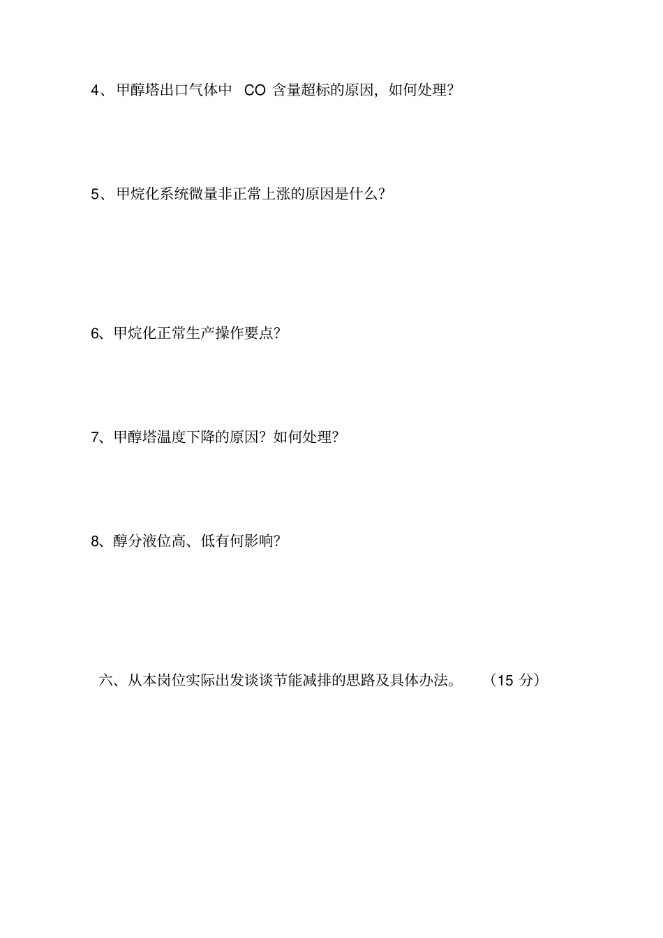 合成考试题答案讲解_第3页