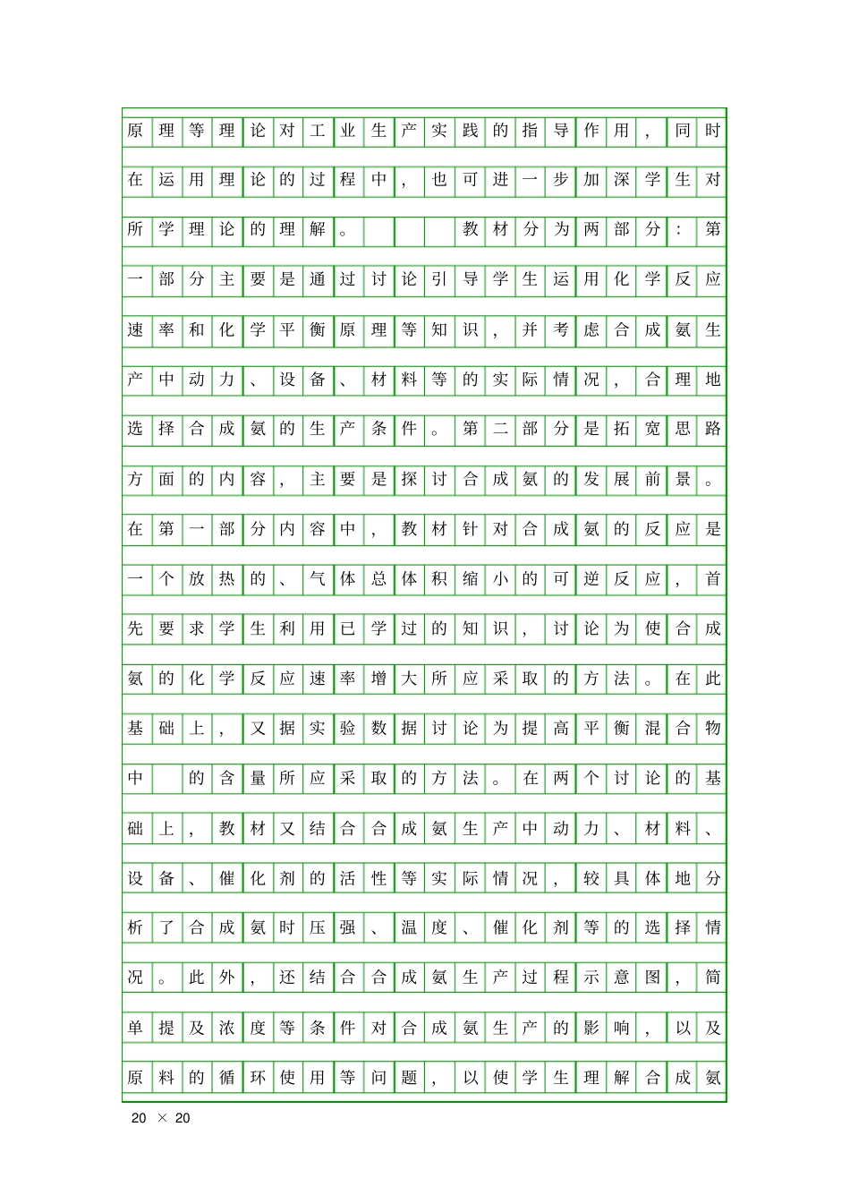 合成氨条件的选择_第2页
