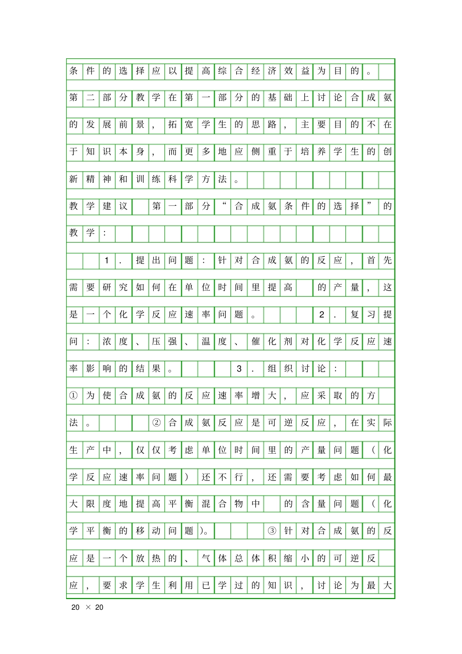 合成氨条件的选择_第3页