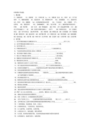 合成纤维工艺习题讲解