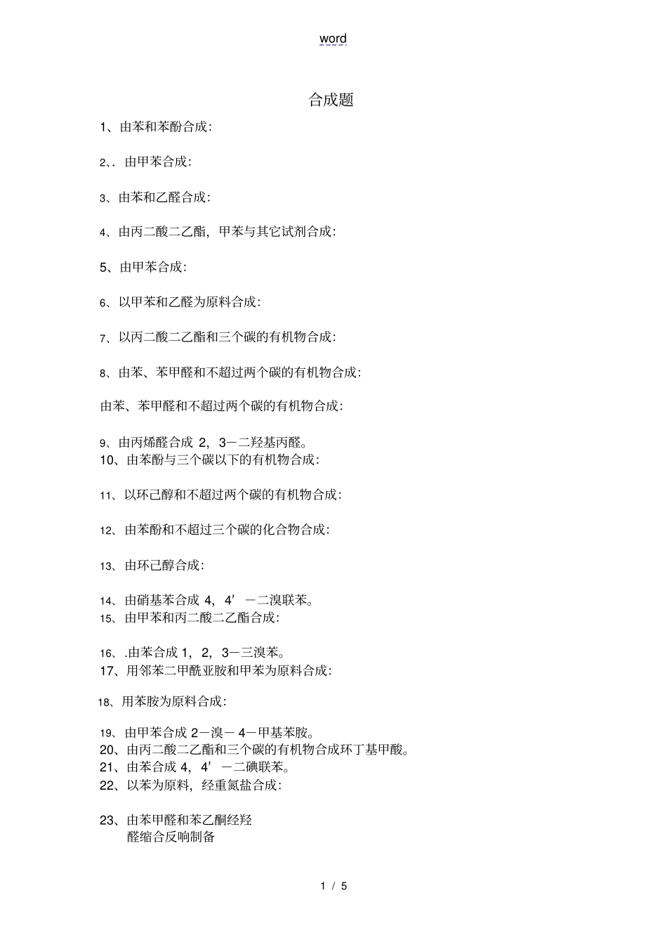 合成题合成题_第1页