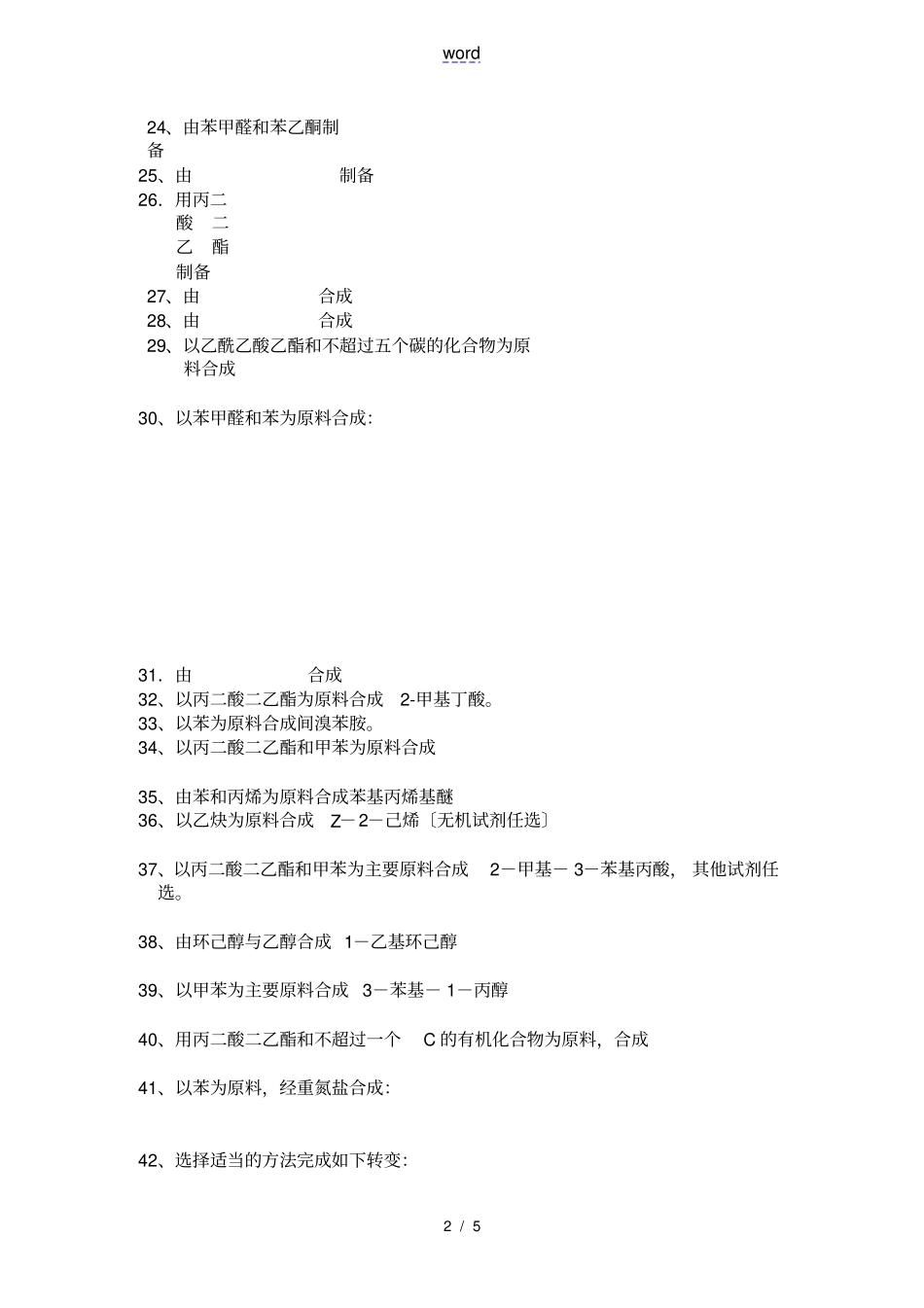 合成题合成题_第2页
