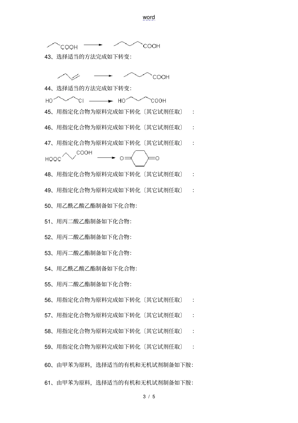 合成题合成题_第3页