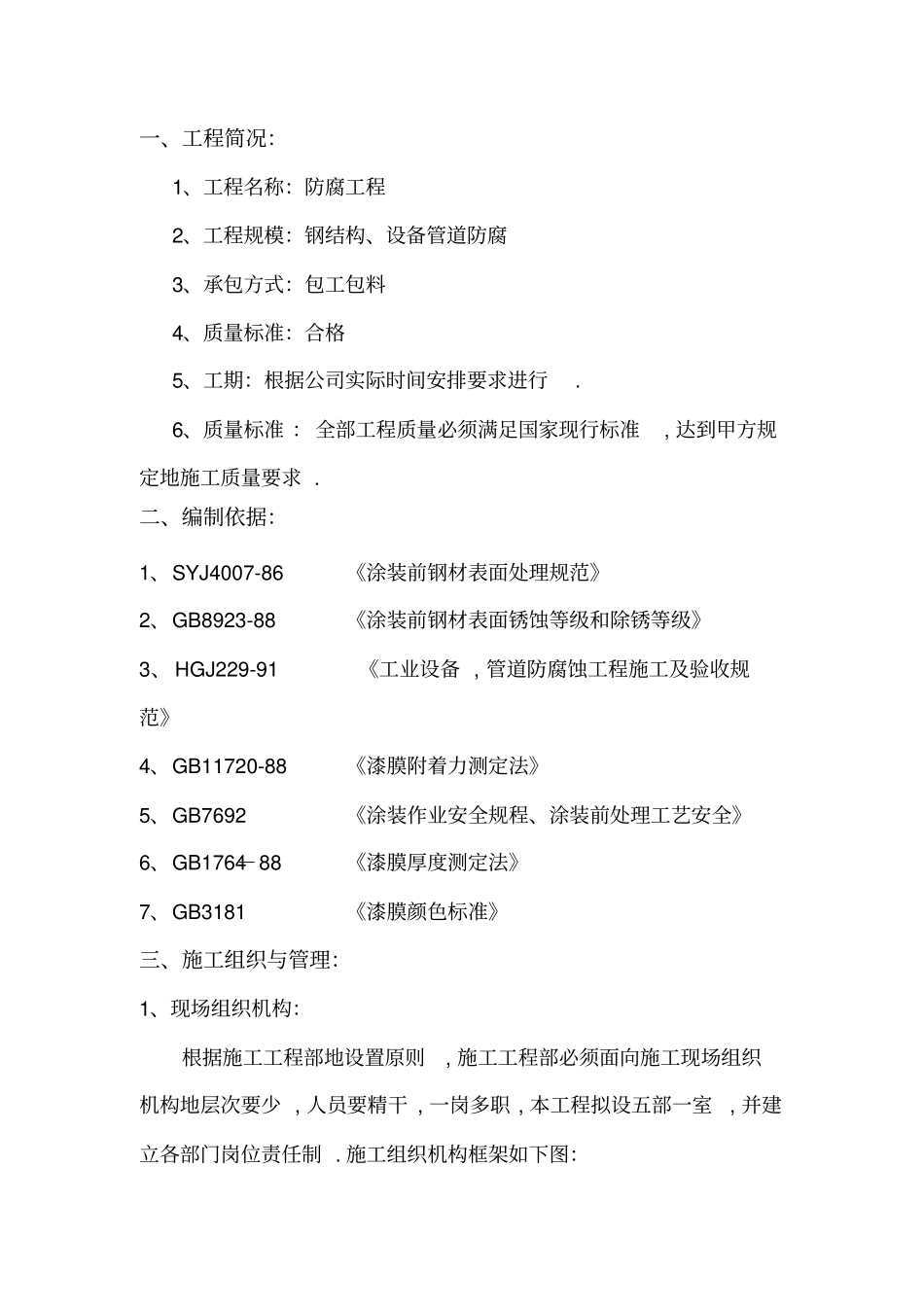 合成车间防腐工程项目施工组织设计方案_第2页