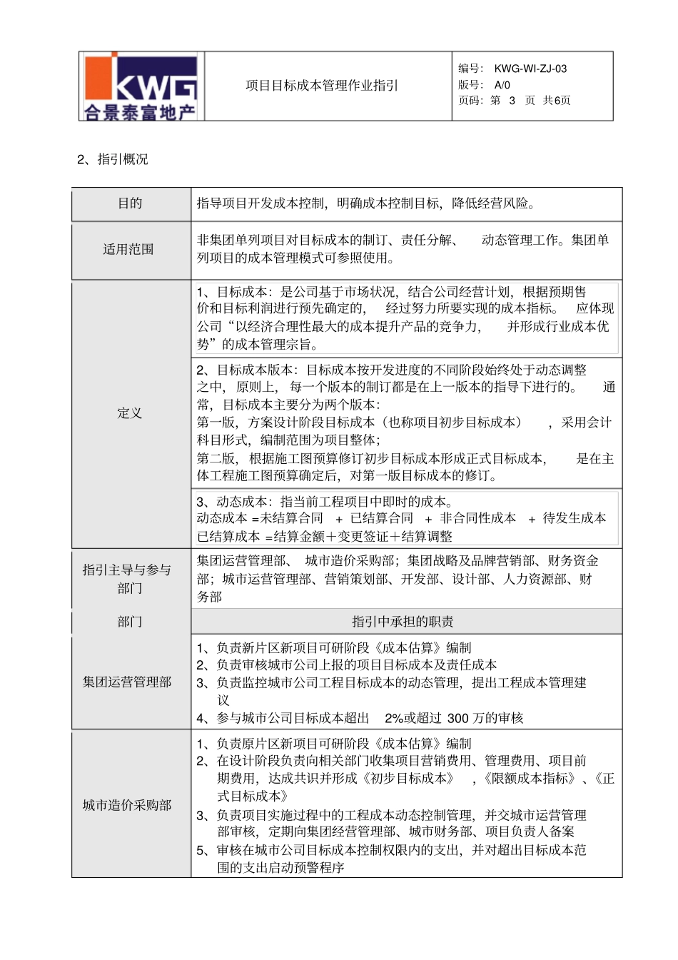 合景泰富成本指引03项目标成本作业指引2009年_第3页