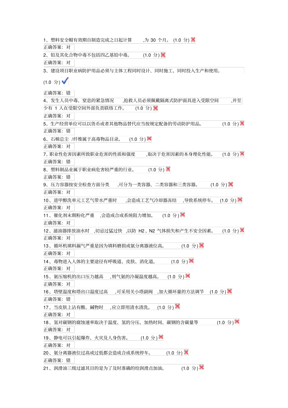 合成氨试卷讲解_第1页