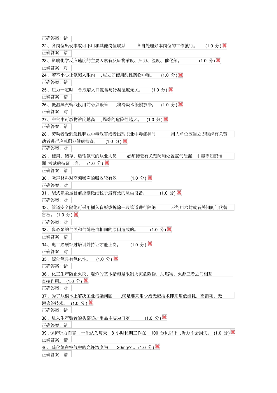 合成氨试卷讲解_第2页