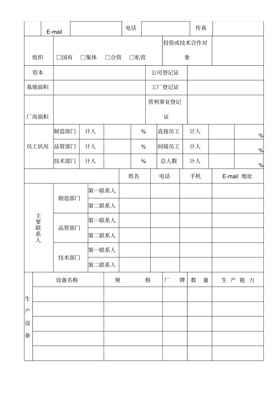 合格供应商批准作业指导书_第3页