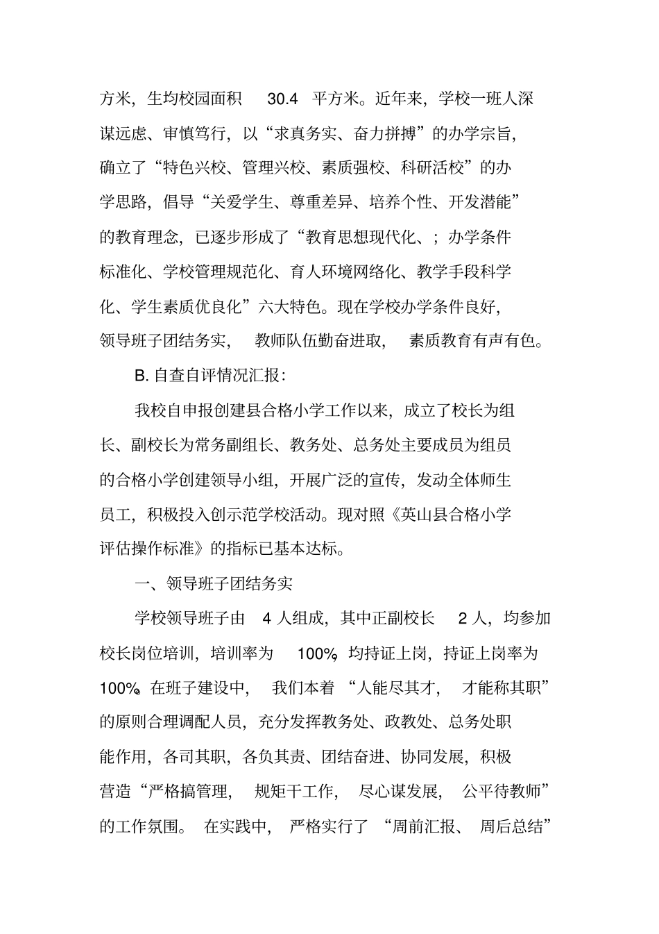 合格学校验收汇报材料_第2页