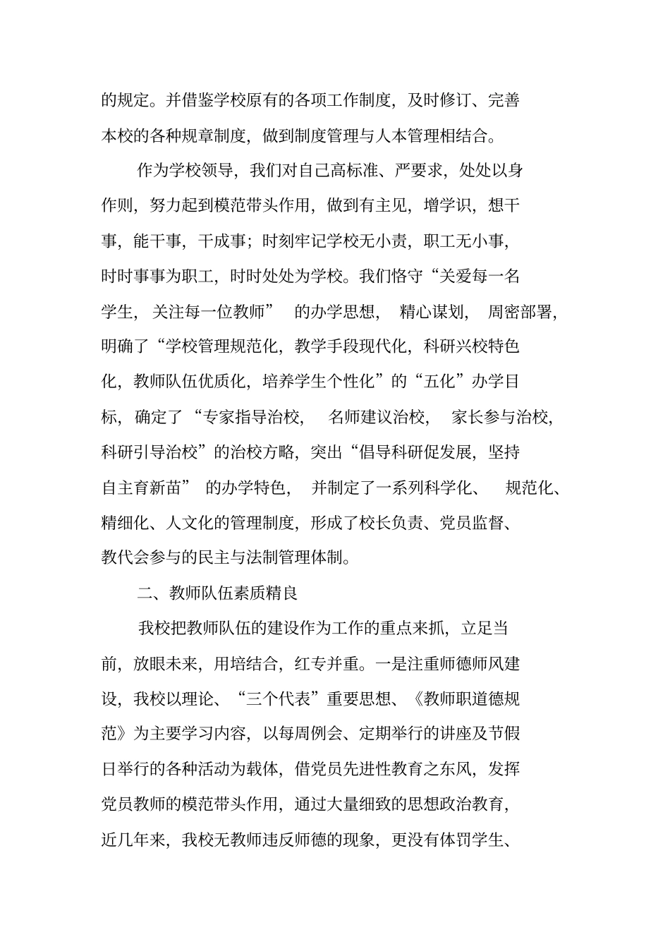 合格学校验收汇报材料_第3页