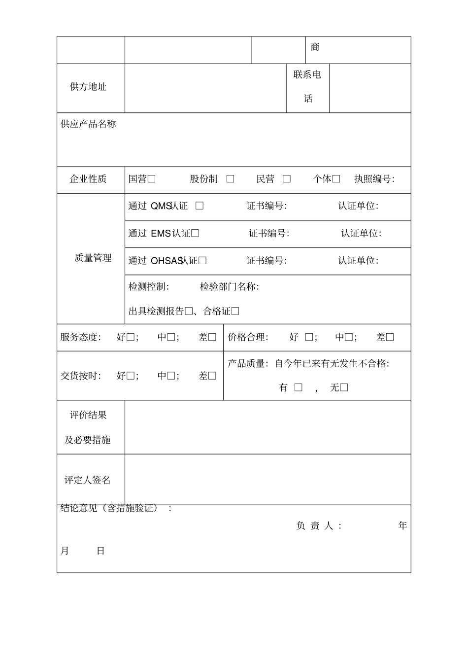 合格供应商评选操作规程_第3页