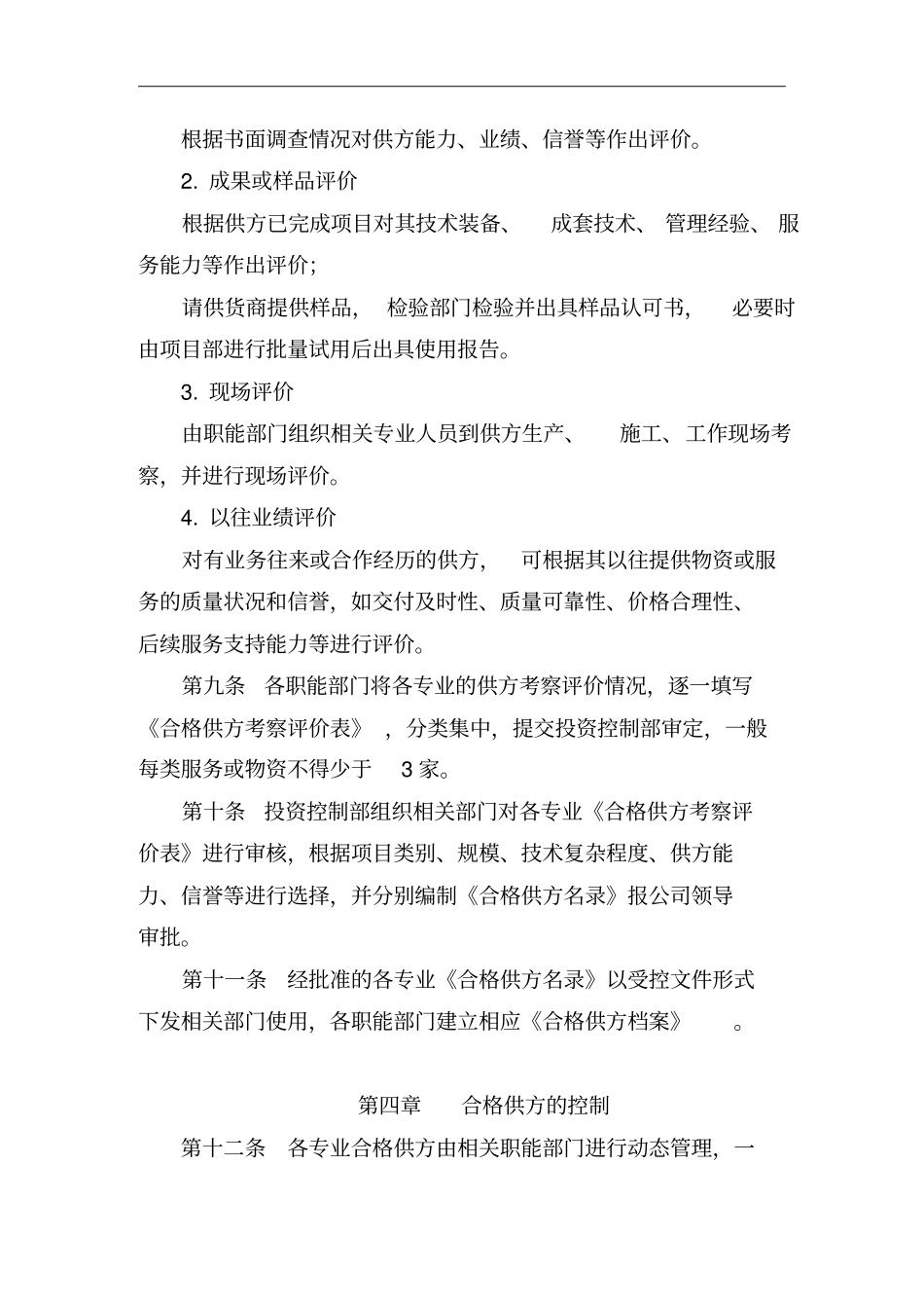 合格供方考察评价管理条例_第3页