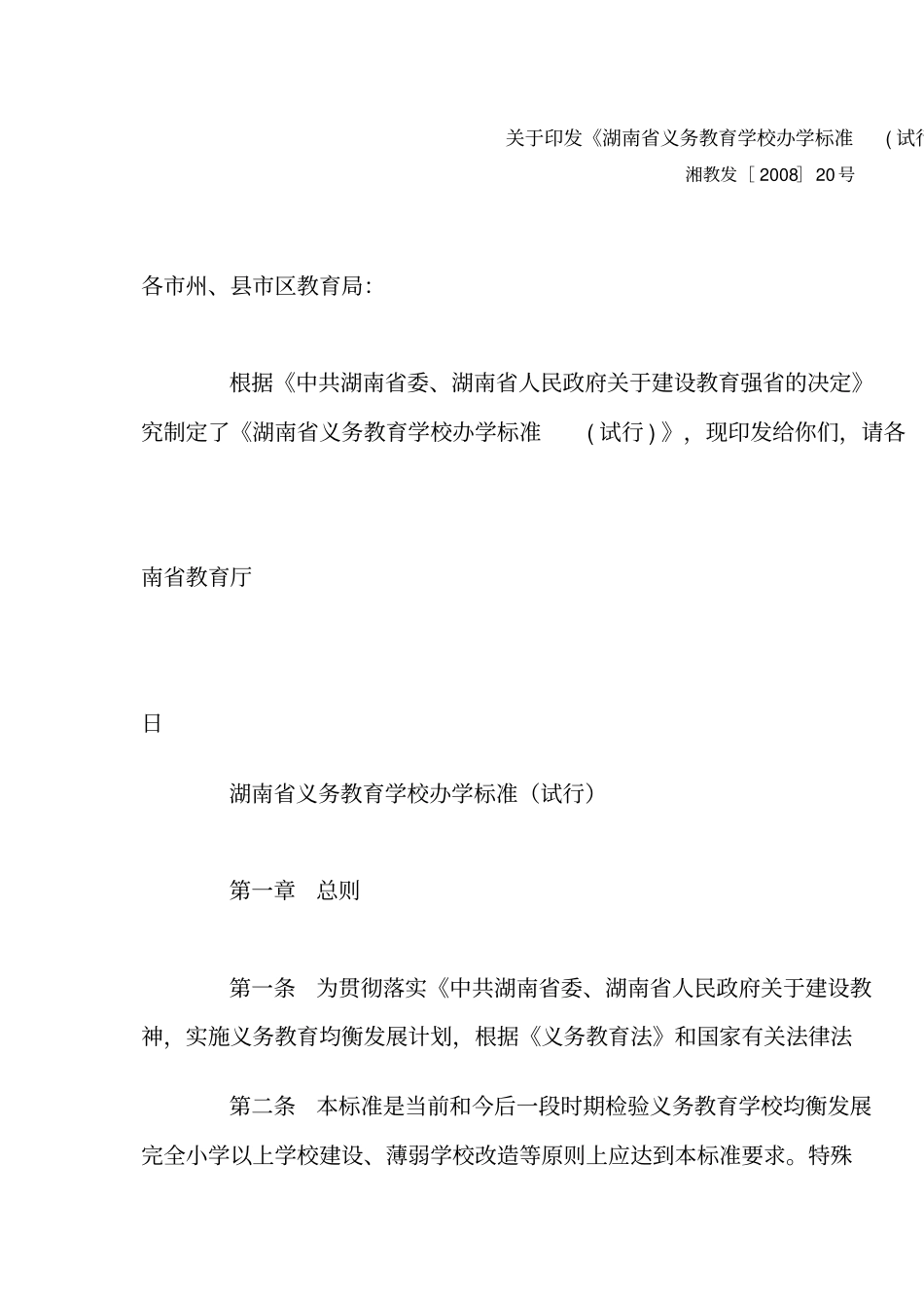 合格学校建设标准综述_第1页