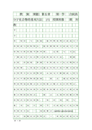 合成高分子化合物的基本方法