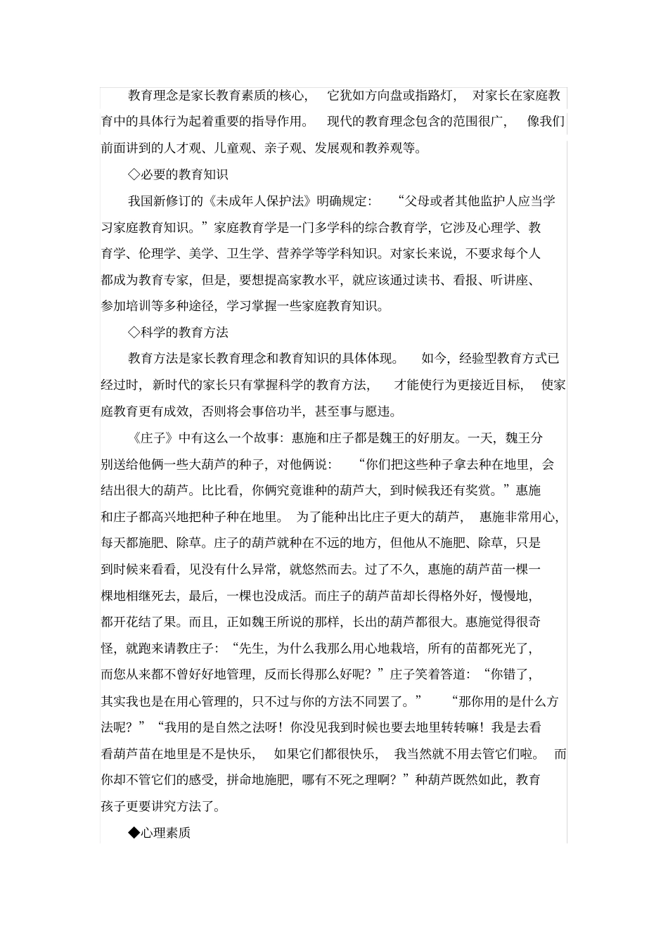 合格家长必备的素质_第3页