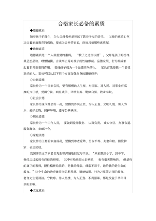 合格家长必备的素质