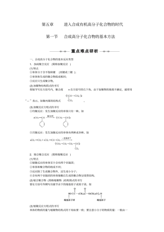 合成高分子化合物基本方法