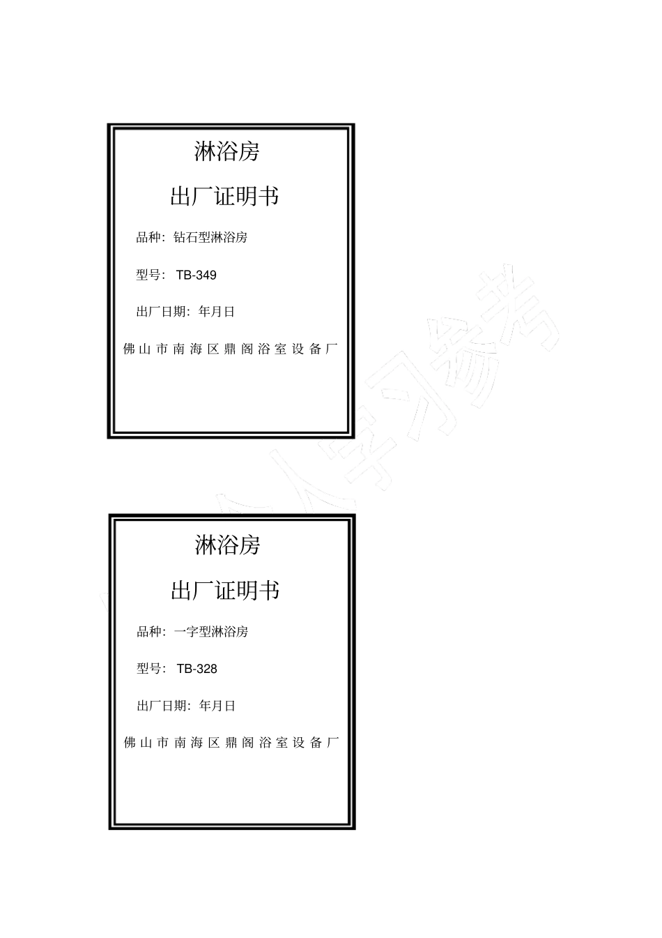 合格证及出厂证模板_第2页