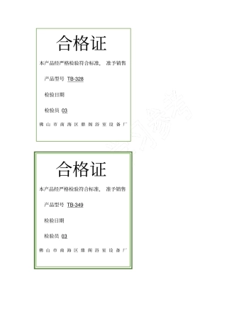 合格证及出厂证模板