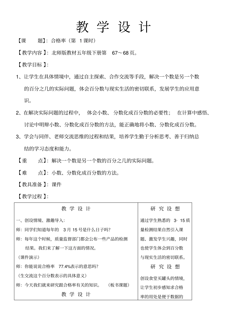 合格率教学设计_第1页