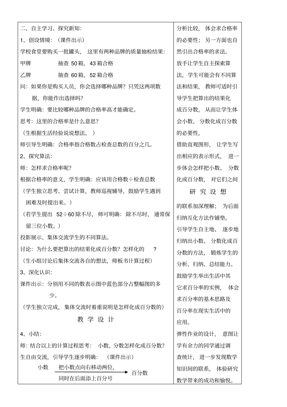 合格率教学设计_第2页