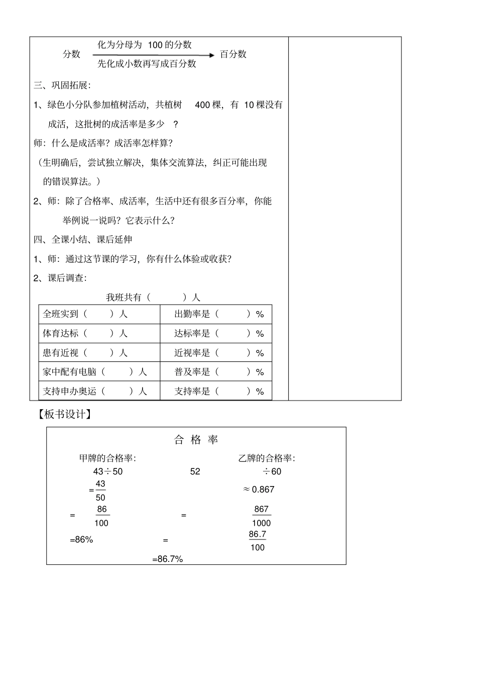 合格率教学设计_第3页