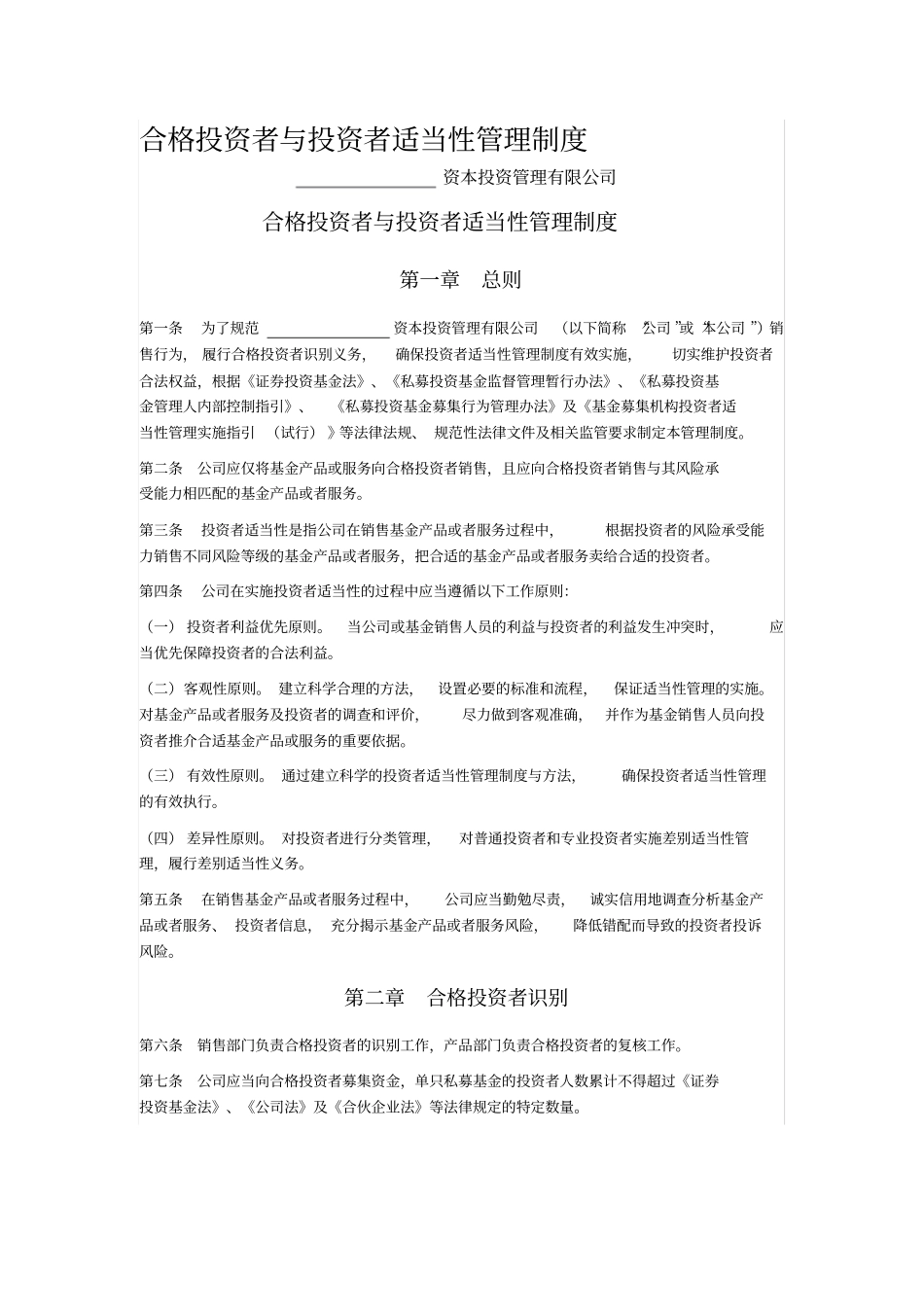 合格投资者与投资者适当性管理制度_第1页