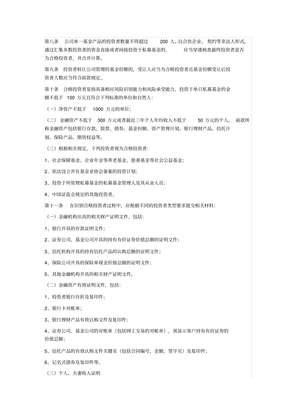 合格投资者与投资者适当性管理制度_第2页